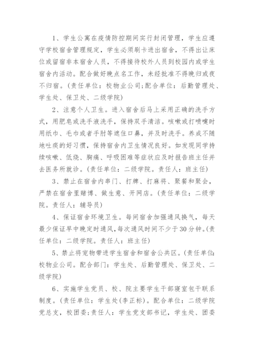 防疫安全管理制度.docx