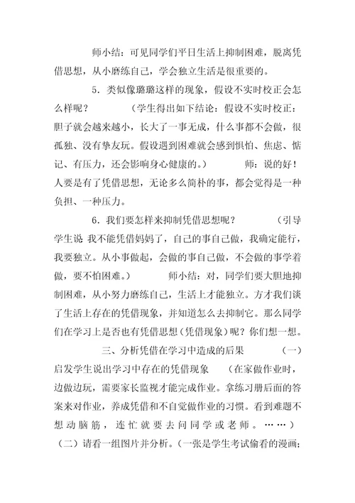 与依赖说再见教案和拖拉说再见教案