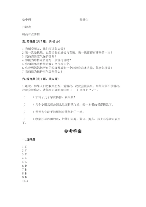 部编版二年级下册道德与法治期末测试卷加精品答案.docx