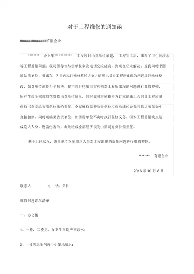 工程维修通知函