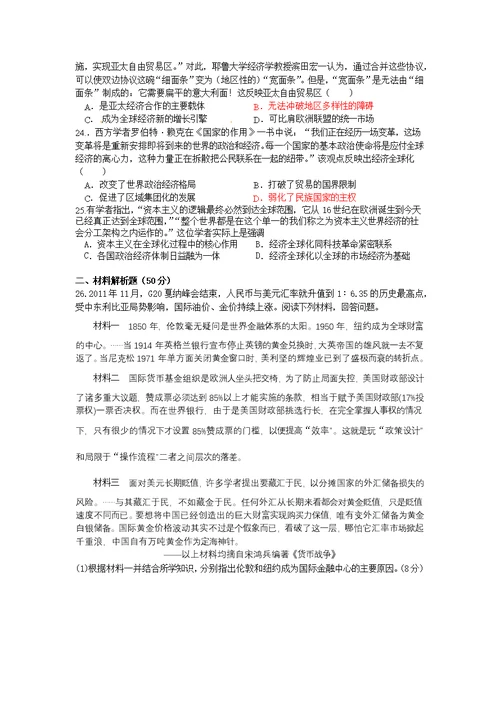 高中历史必修二第八单元练习