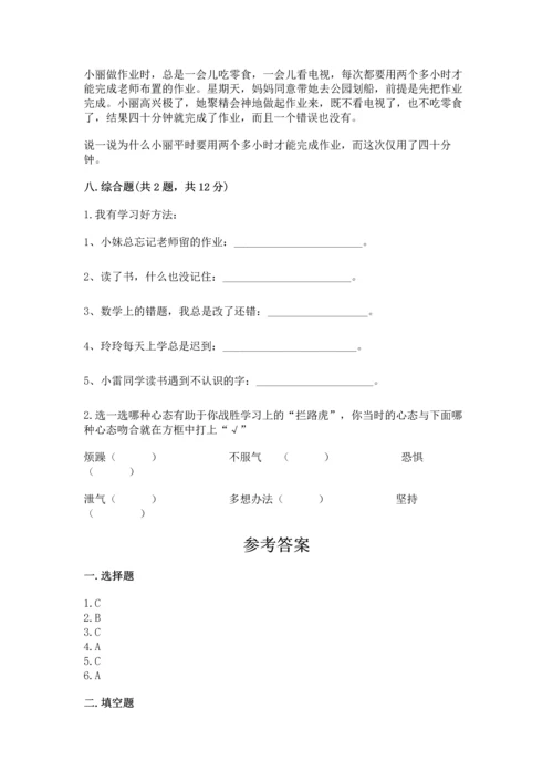 部编版三年级上册道德与法治期中测试卷附参考答案（完整版）.docx