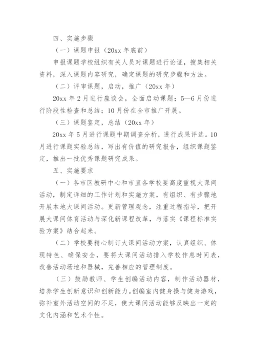 体育课程实施方案.docx