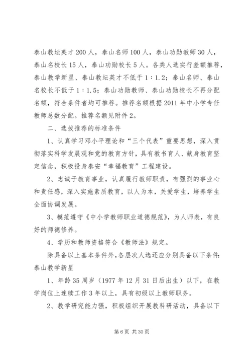 爱国小学人才递进培养计划.docx