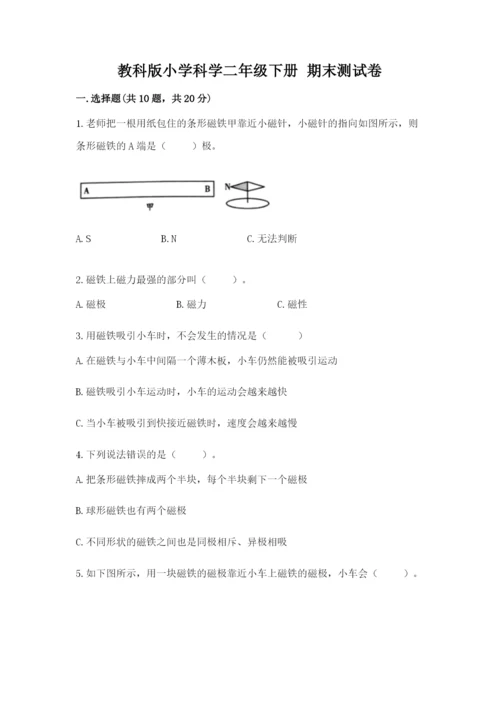 教科版小学科学二年级下册 期末测试卷（夺冠）.docx
