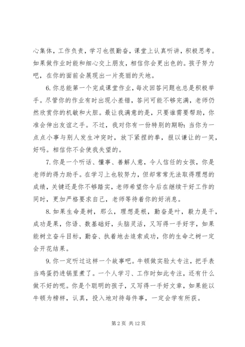 小学素质报告学生评语.docx