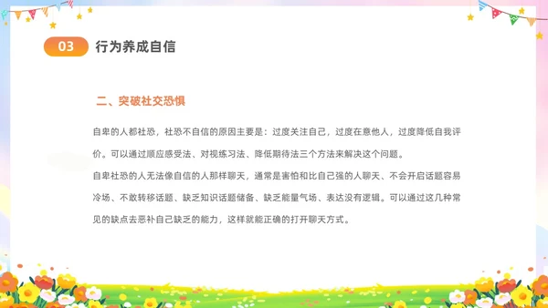 彩色水彩插画风卡通儿童消除自卑寻找自行主题班会PPT