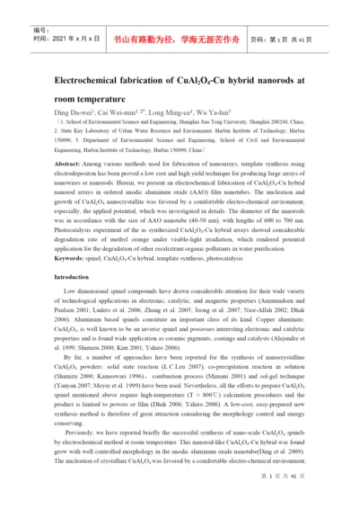 清华大学博士论坛会议论文集14.docx