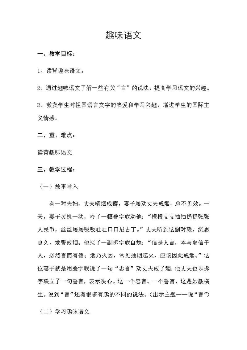 趣味语文15