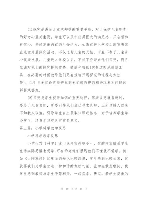 小学科学教学反思心得（5篇可选）.docx