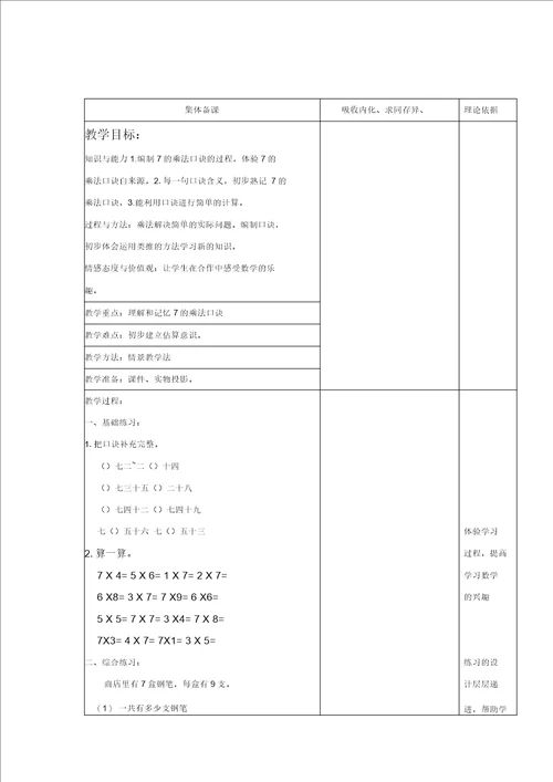 北师大版二年级上册数学第八单元的乘法口诀教案