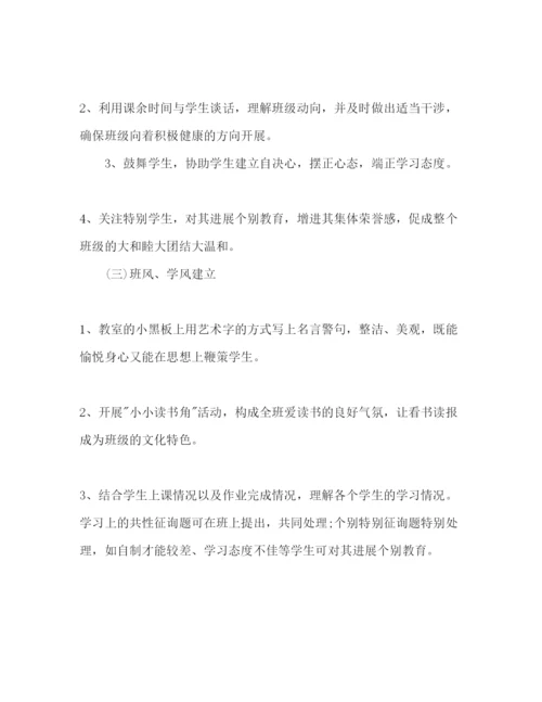 精编班主任实习工作参考计划范文.docx