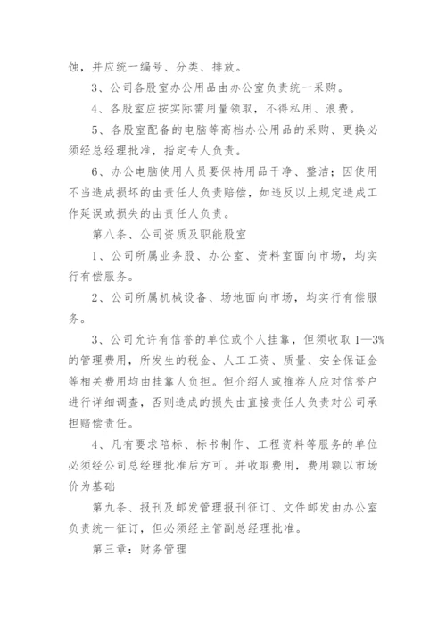 建筑劳务公司企业规章制度.docx