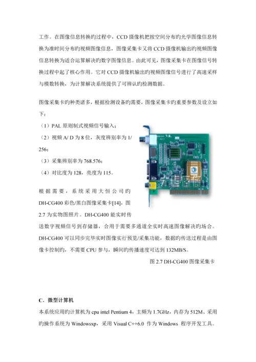 玻璃瓶瑕疵检测基础系统.docx