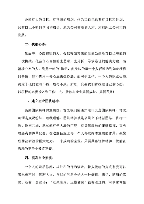 公司员工培训心得体会范文（通用5篇）