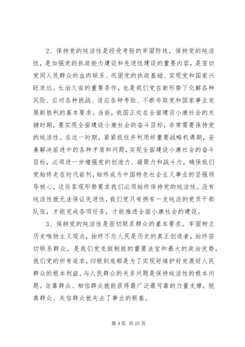 学习党的纯洁性心得体会.docx