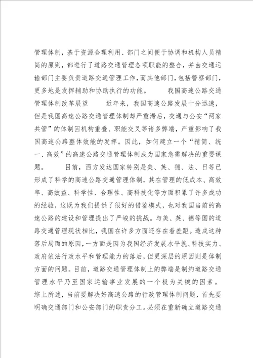 高速公路管理现状及思考1