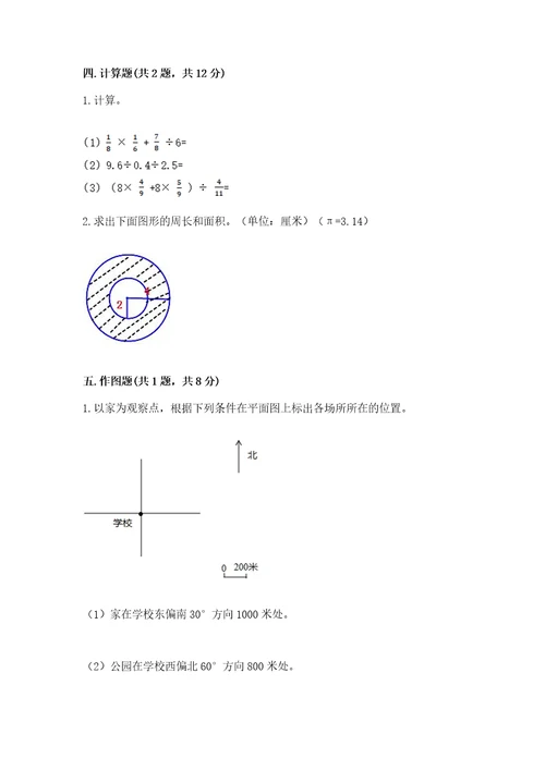 2022六年级上册数学期末测试卷附答案黄金题型