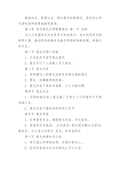 驾校学员管理制度.docx