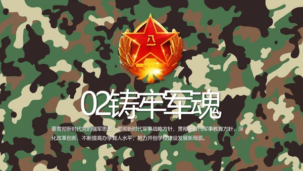 部队军事年终工作总结汇报动态PPT