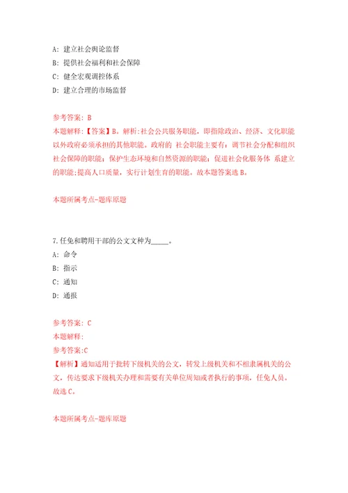 广东河源市连平县田源镇人民政府公开招聘编外人员3人模拟含答案解析模拟考试练习卷7