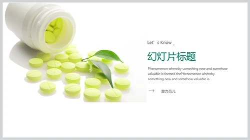 简约时尚医学医药医疗行业ppt动态模板