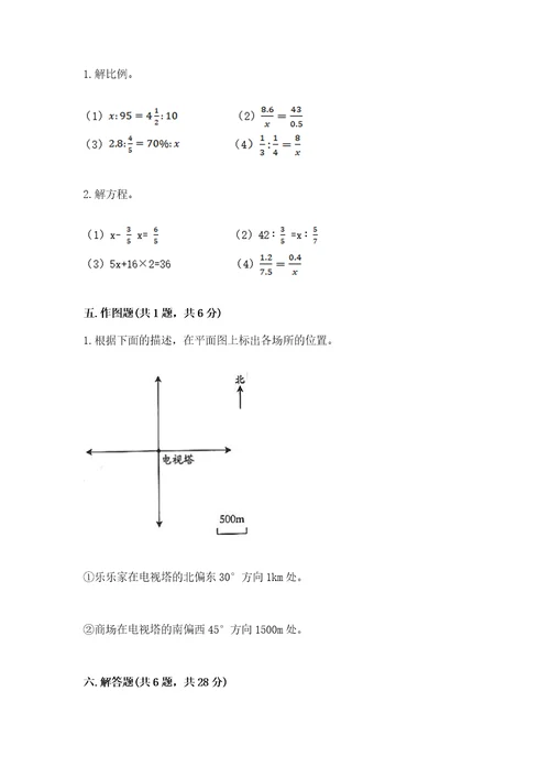 小学毕业数学试卷超难卷子完整