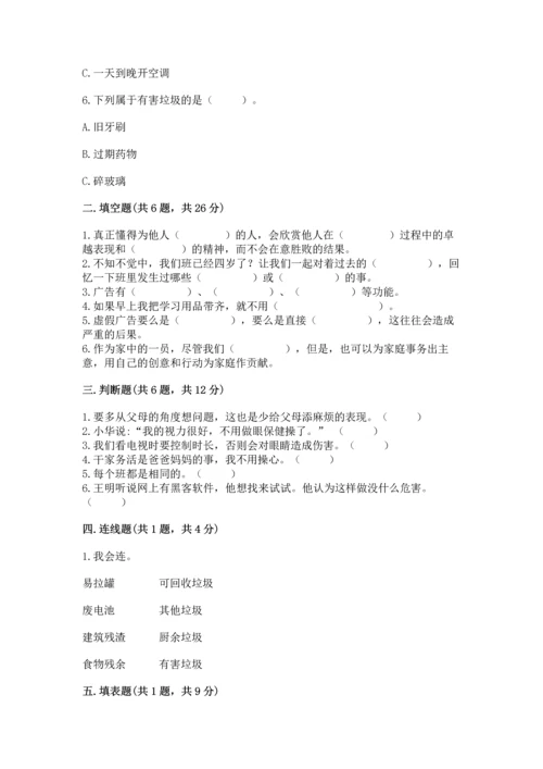 部编版四年级上册道德与法治期末测试卷新版.docx