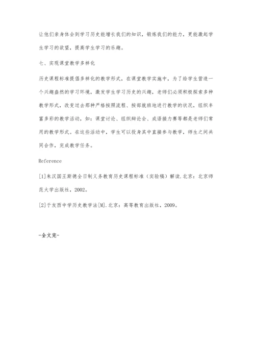 浅谈初中历史教学张桂英.docx