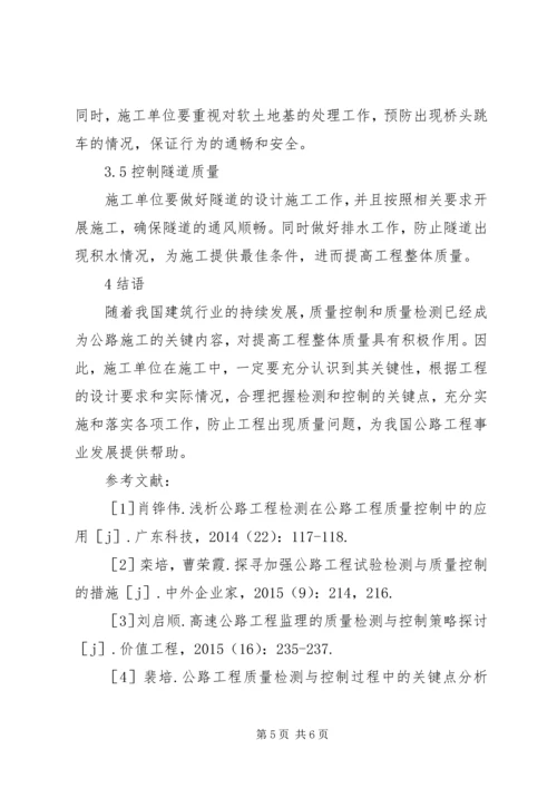 公路工程质量检测与控制要点.docx