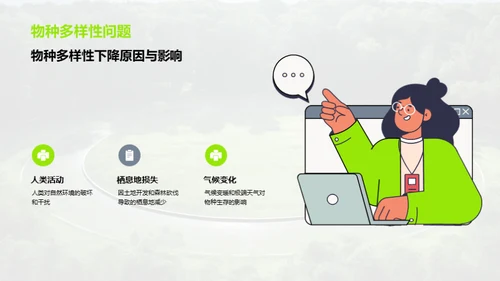 守护绿色家园