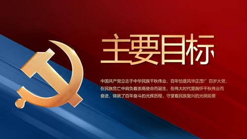 党建党支部工作总结汇报动态PPT党课
