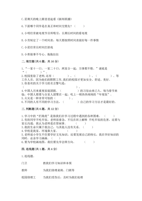部编版三年级上册道德与法治期末测试卷及参考答案【考试直接用】.docx