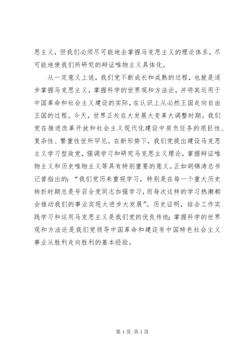 马克思主义基本理论学习心得体会 (3).docx