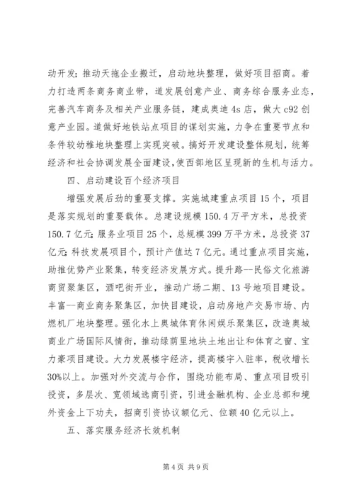 经济社会编制规划部署 (2).docx