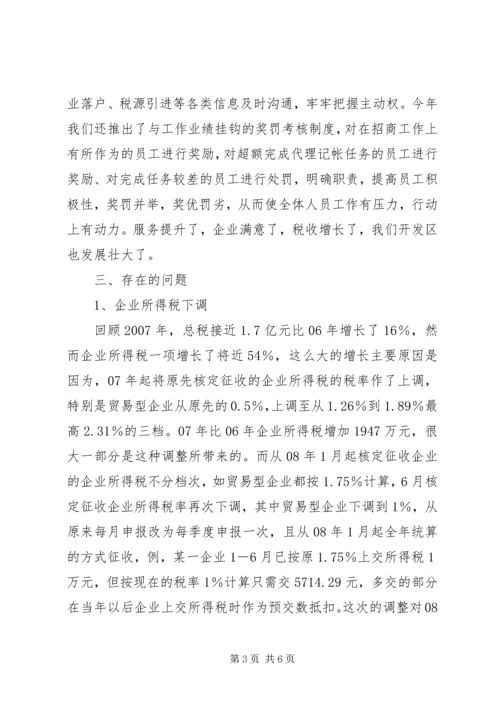 开发区公司上半年工作总结和下半年安排 (3).docx