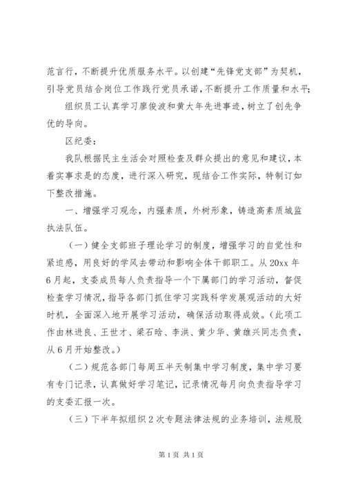【上年度民主生活会整改措施落实情况】20XX年整改措施落实情况.docx