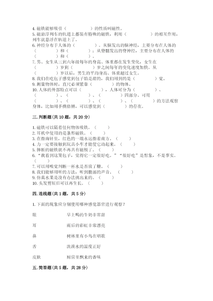 教科版二年级下册科学期末测试卷精品【实用】.docx