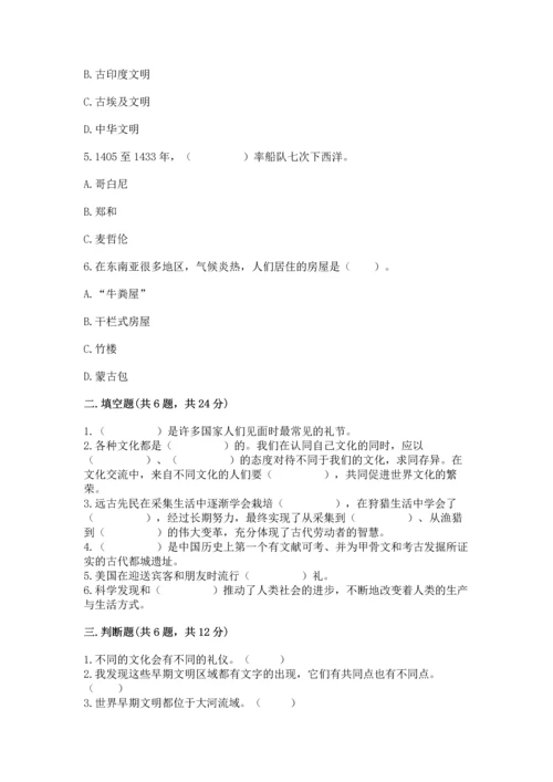 部编版六年级下册道德与法治第三单元《多样文明 多彩生活》测试卷附答案（培优a卷）.docx