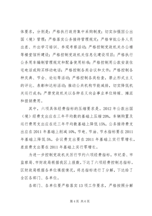 副区长在党政厉行节约部署会讲话.docx