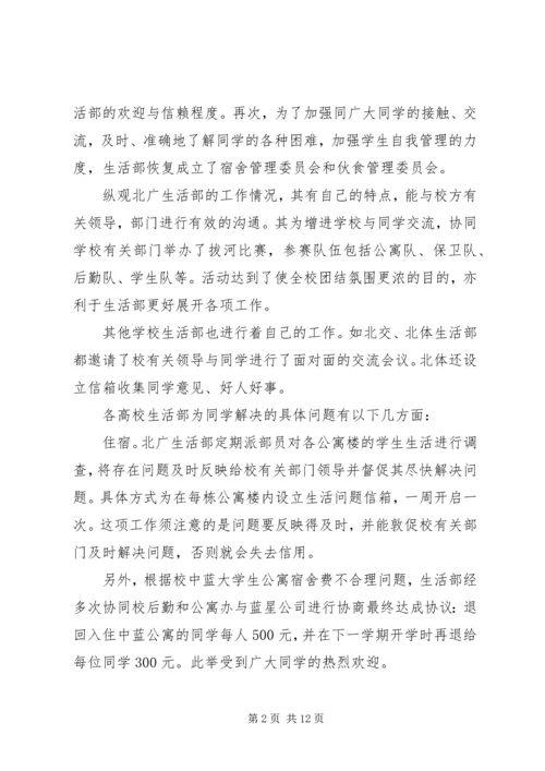 大学调研报告生活篇 (3).docx