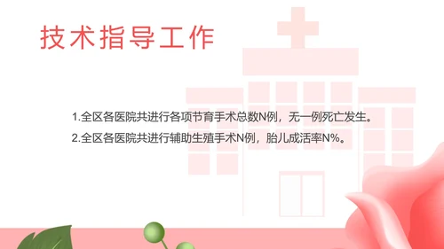 粉色扁平风妇幼保健处工作总结PPT模板