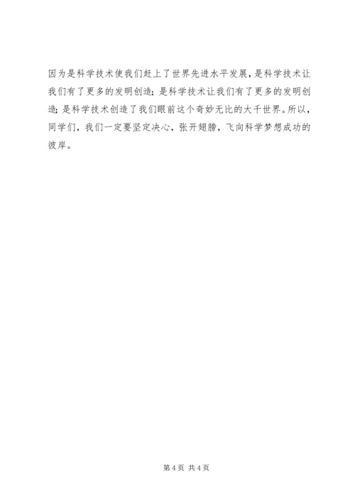 科技梦,我的梦——“观科技展”有感.docx