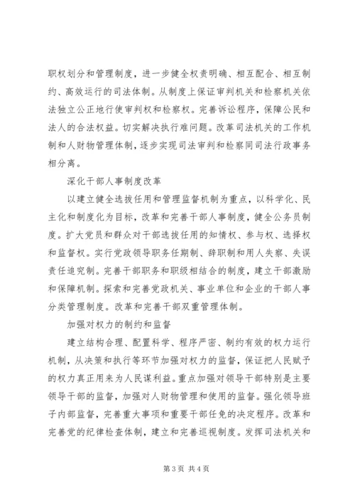 党的十六大提出深化行政管理体制改革要求.docx