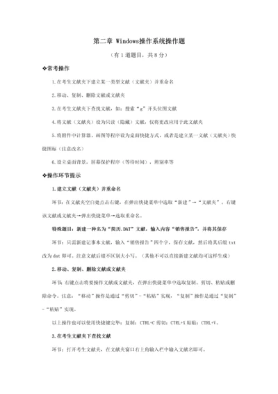 2021年成人统考计算机操作题库.docx