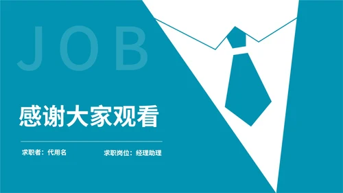蓝色简约风个人求职竞聘PPT模板