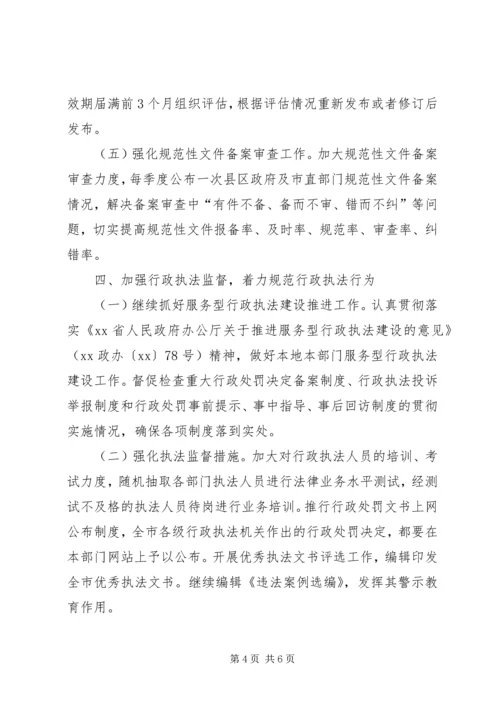 市政府依法行政的工作计划.docx