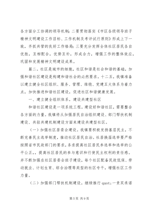 社区建设年度工作计划.docx