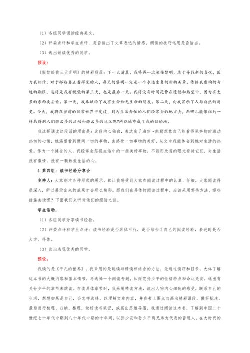 【教学评一体化】第四单元 彰显理性光辉   探寻人生意义-【大单元教学设计】新统编版语文七年级上册