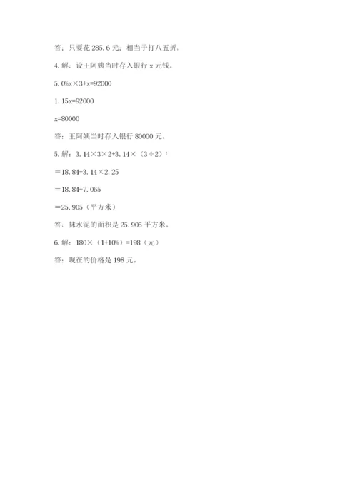 小学六年级下册数学期末卷精品（巩固）.docx
